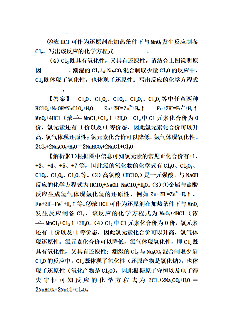1.3 《第三节 氧化还原反应》获奖说课教案教学设计_08.png