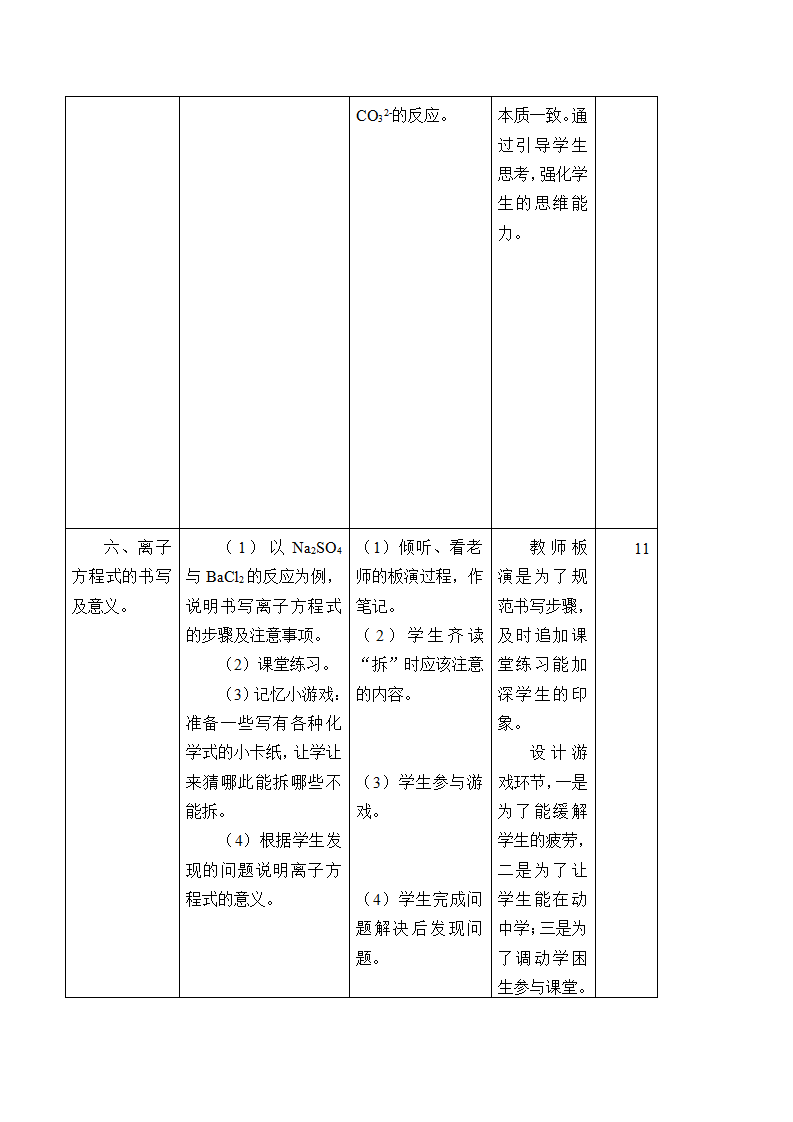 1.2 《第二节 离子反应》获奖说课教案教学设计_04.png