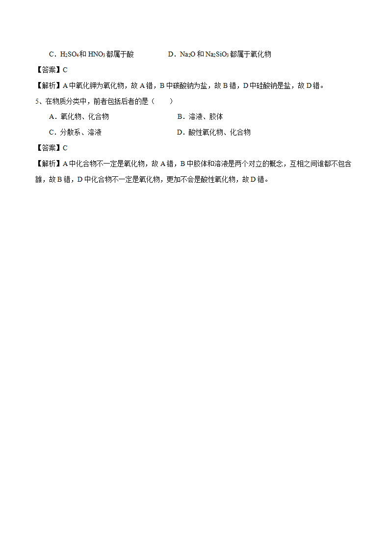 1.1 《第一节 物质的分类及转化》课堂教学教案教学设计_08.png