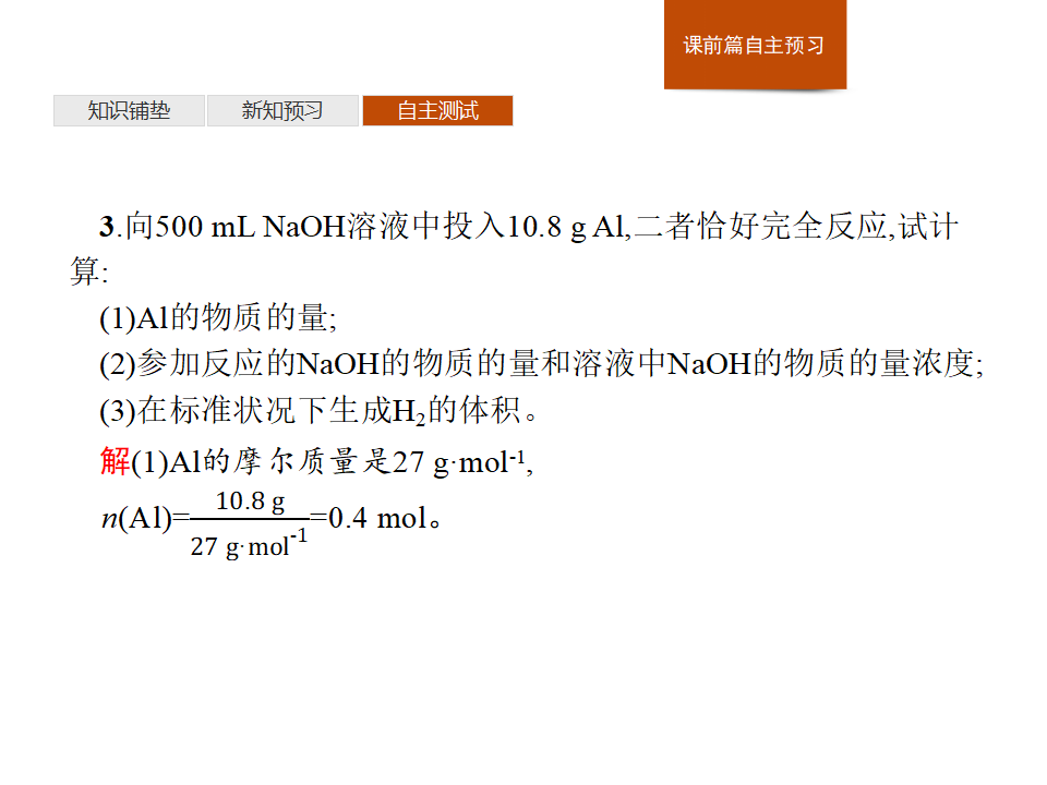 《第二节 金属材料》名校名师PPT课件_09.png