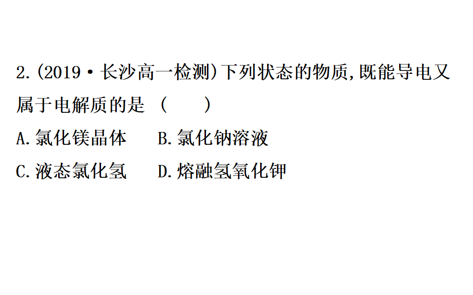 《第二节 离子反应》集体备课ppt课件_43.png
