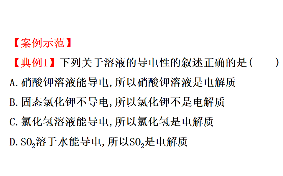 《第二节 离子反应》集体备课ppt课件_59.png