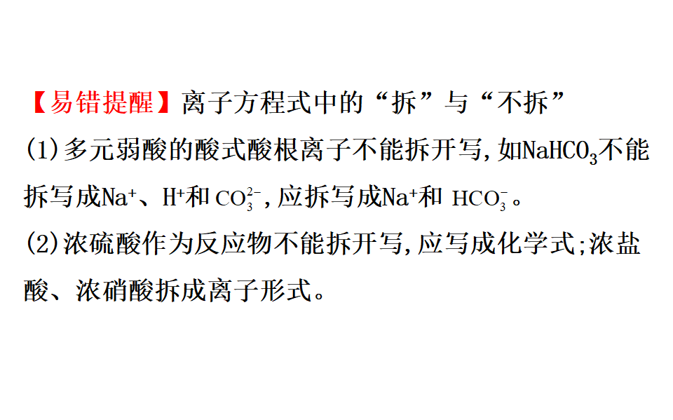 《第二节 离子反应》名校名师PPT课件_27.png