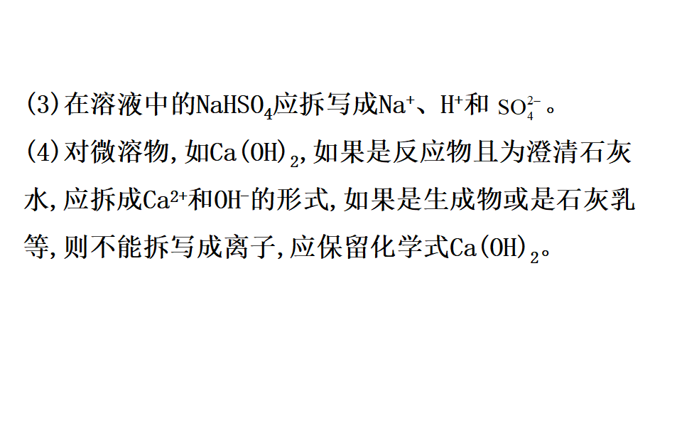 《第二节 离子反应》名校名师PPT课件_28.png
