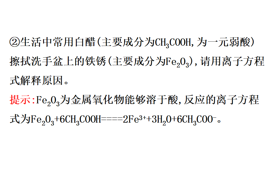《第二节 离子反应》名校名师PPT课件_52.png