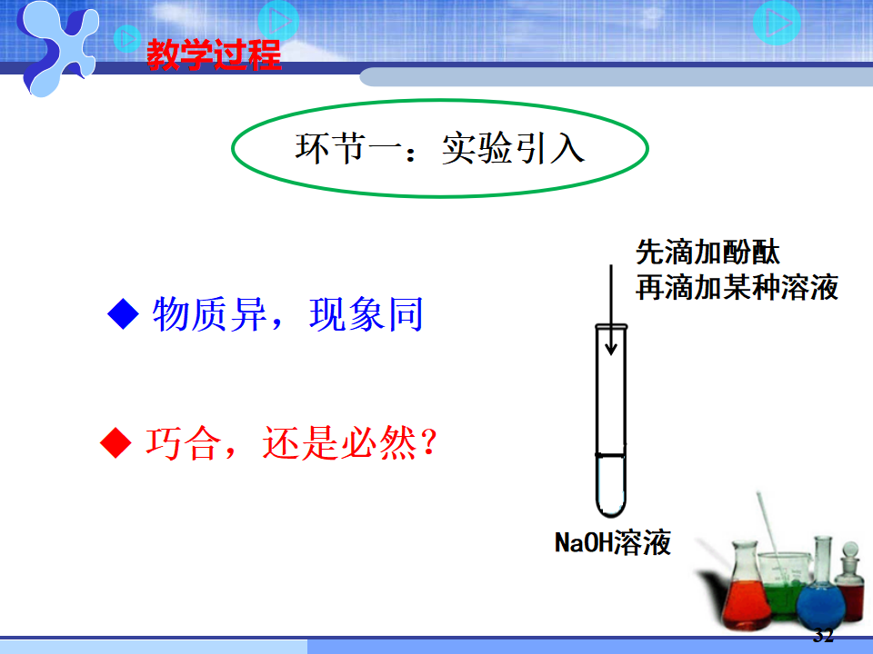 《第二节 离子反应》优秀教学课件_32.png