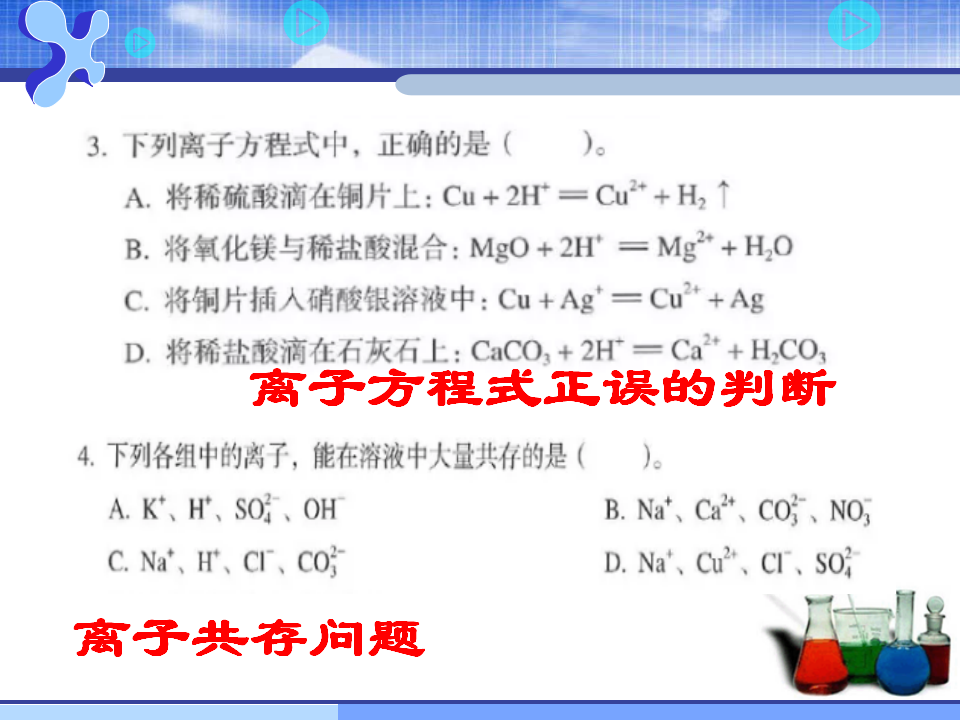 《第二节 离子反应》优秀教学课件_52.png