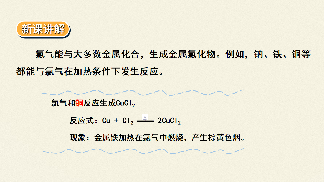《第二节 氯及其化合物》名师优质课ppt课件_14.png