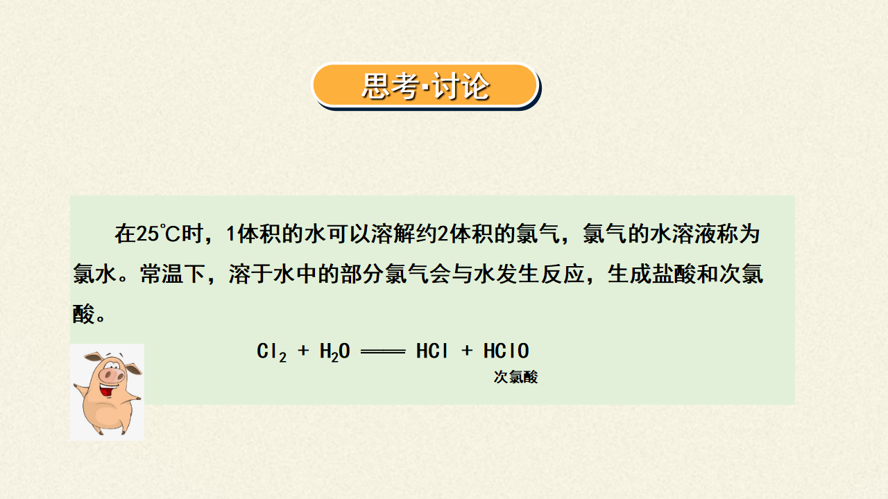 《第二节 氯及其化合物》名师优质课ppt课件_21.png