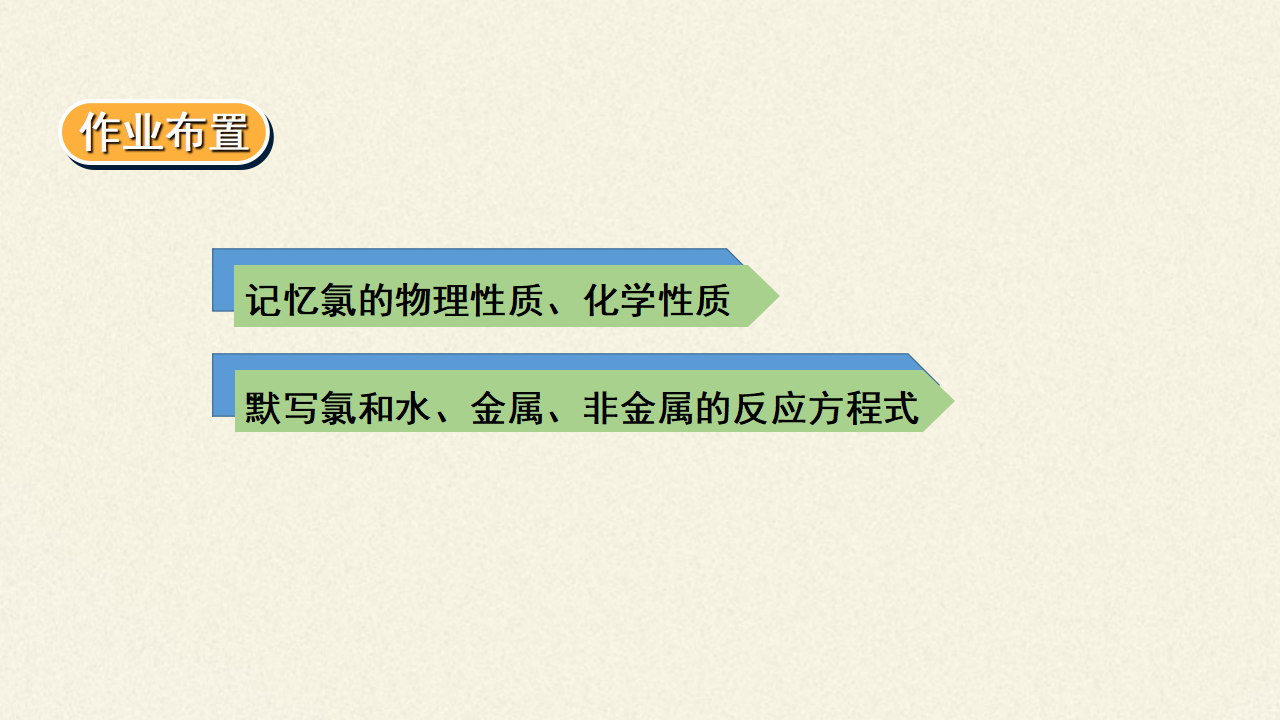 《第二节 氯及其化合物》名师优质课ppt课件_38.png