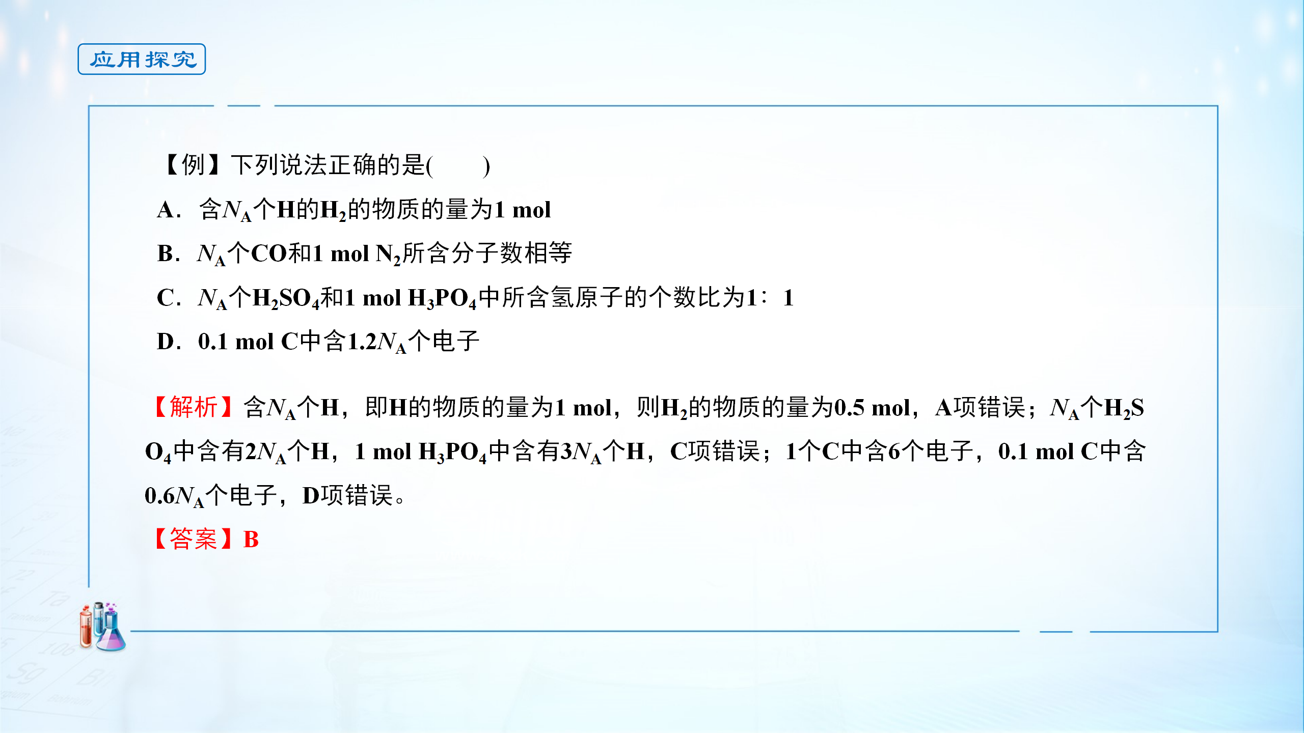 《第三节 物质的量》精品说课课件ppt_08.png
