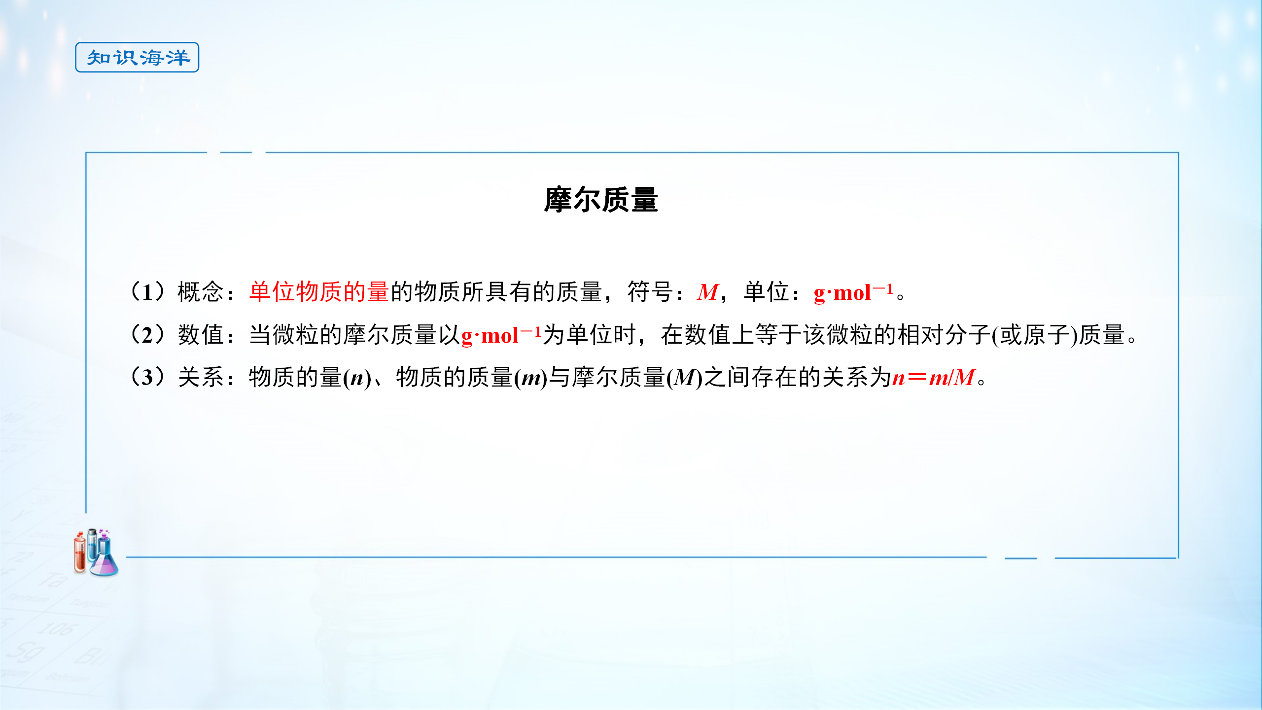 《第三节 物质的量》精品说课课件ppt_12.png