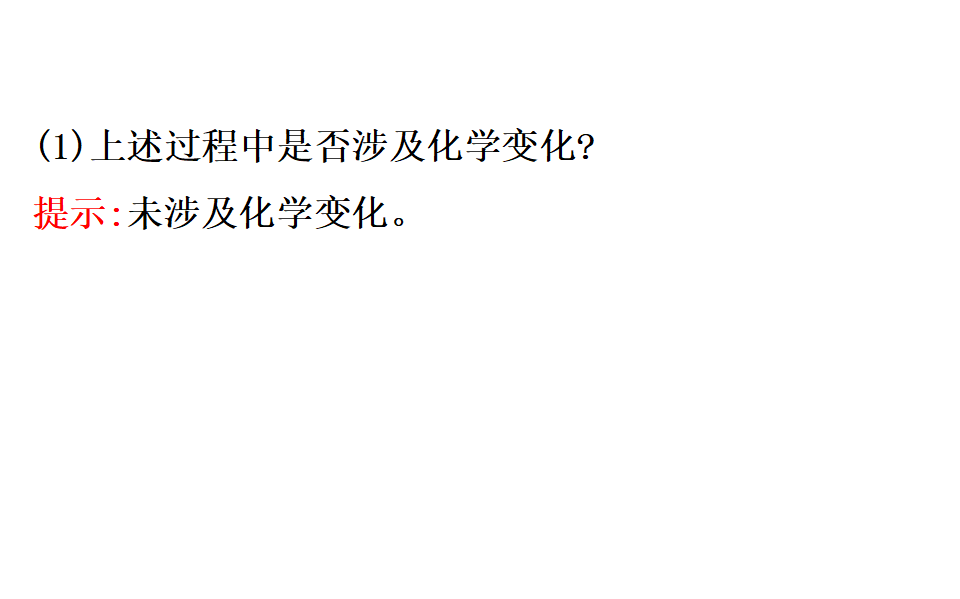 《第三节 化学键》集体备课ppt课件_15.png