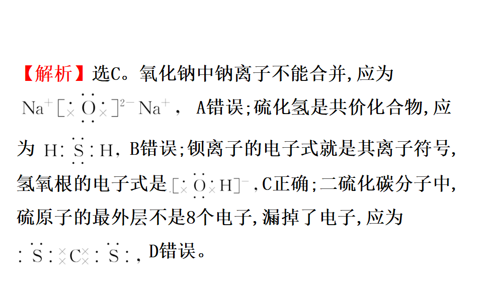 《第三节 化学键》集体备课ppt课件_79.png