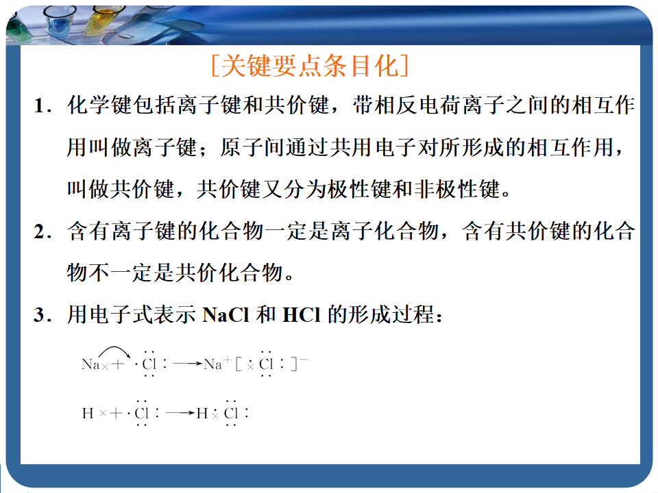 《第三节 化学键》名校名师PPT课件_03.png