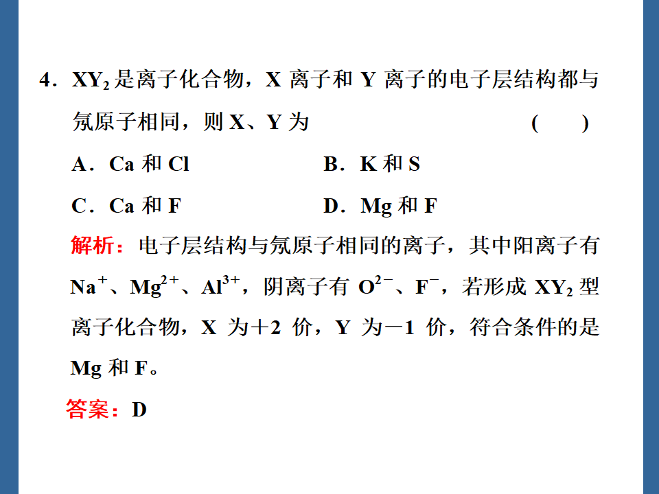 《第三节 化学键》名校名师PPT课件_21.png