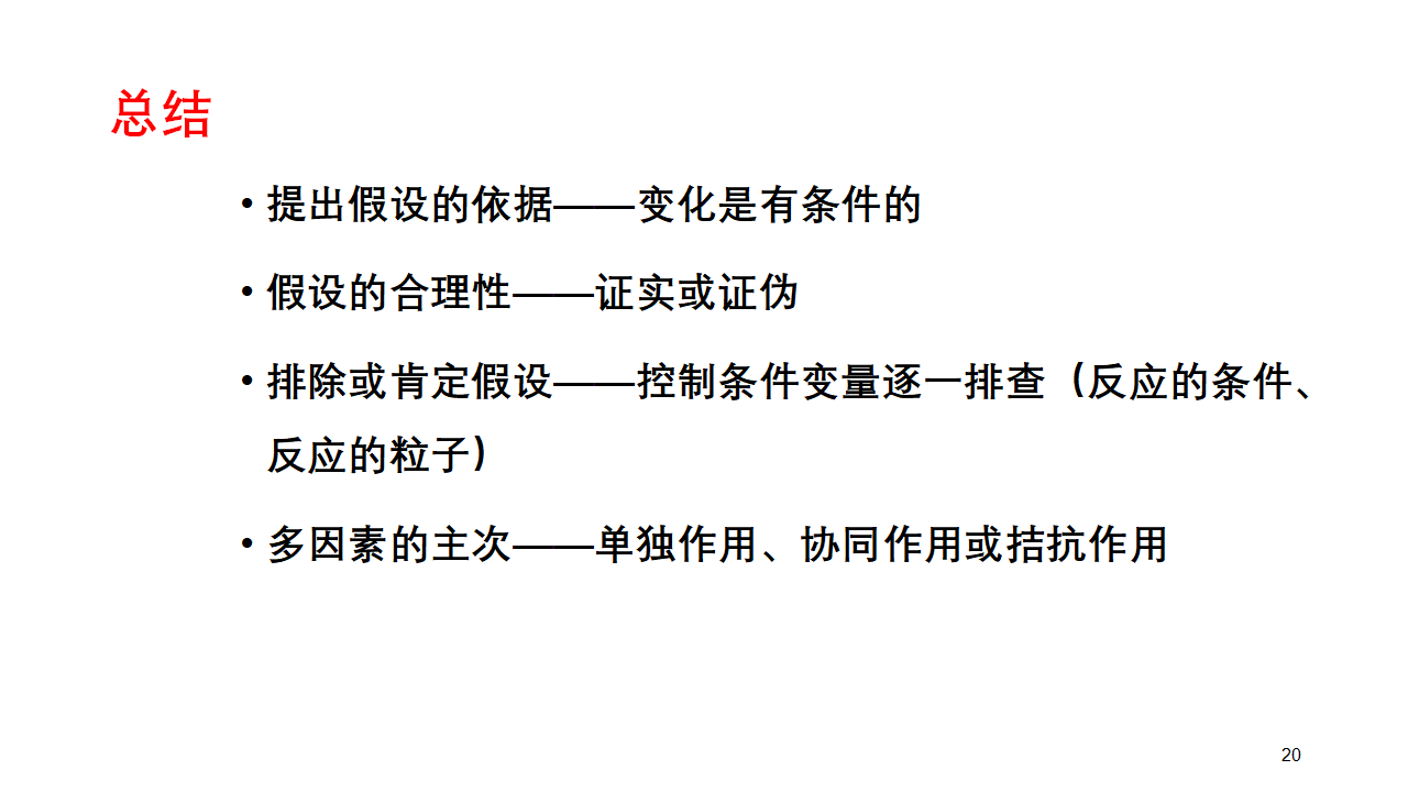 《本册综合》名校名师PPT课件（统编人教版高中必修第一册）_20.png