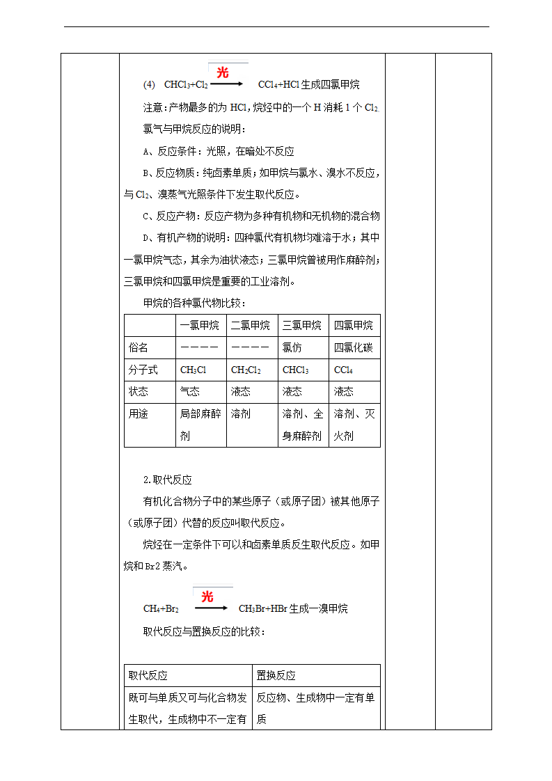 认识有机化合物第二课时_04.png