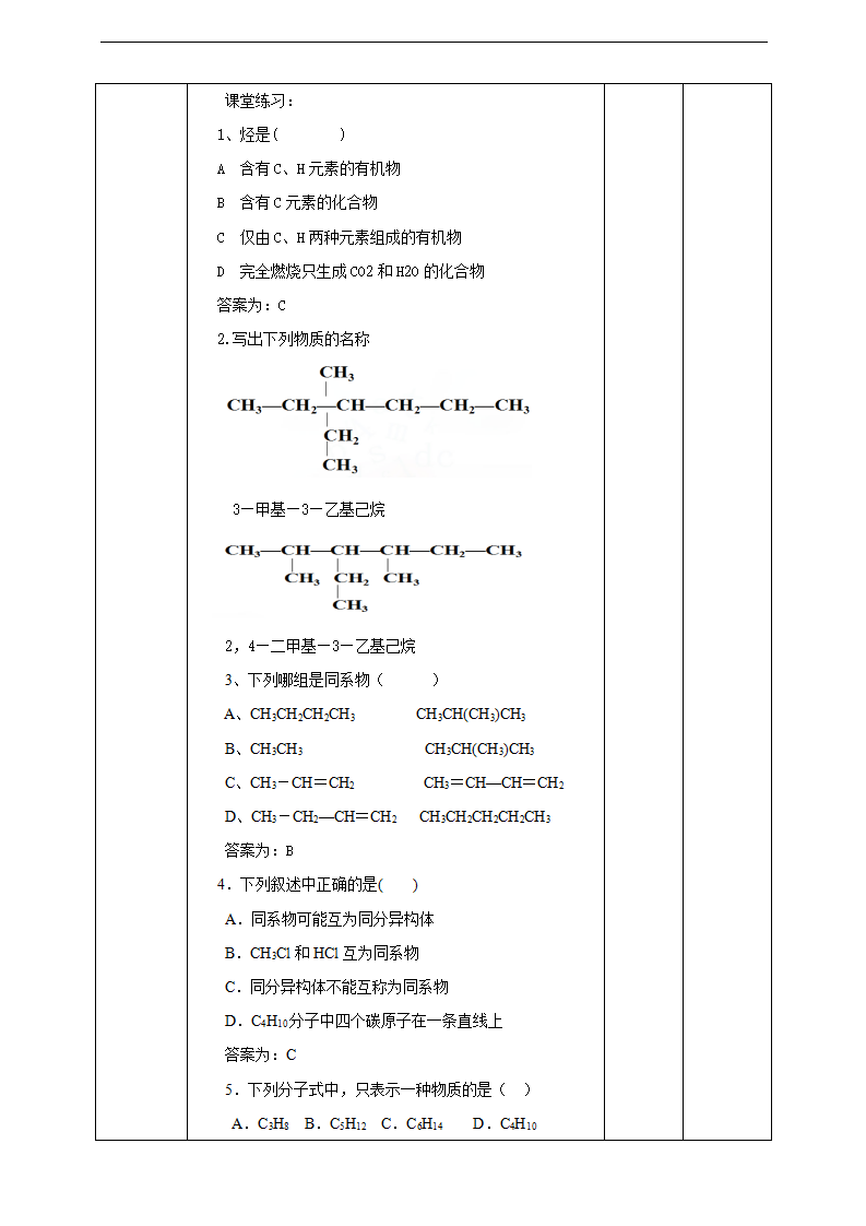 认识有机化合物第一课时_07.png