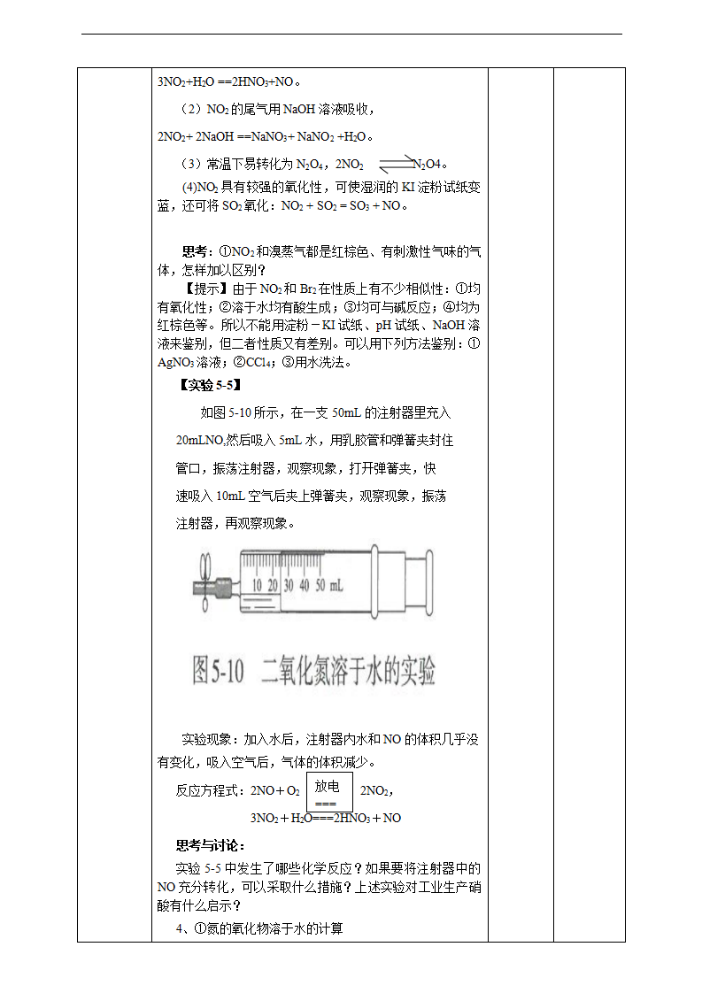 氮及其化合物教学设计第一课时_04.png