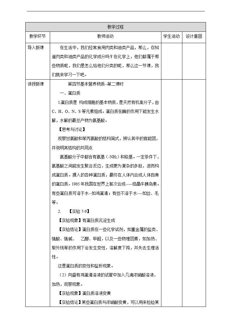 基本营养物质第二课时_02.png