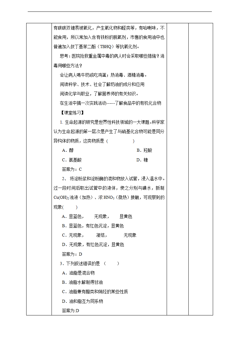 基本营养物质第二课时_05.png