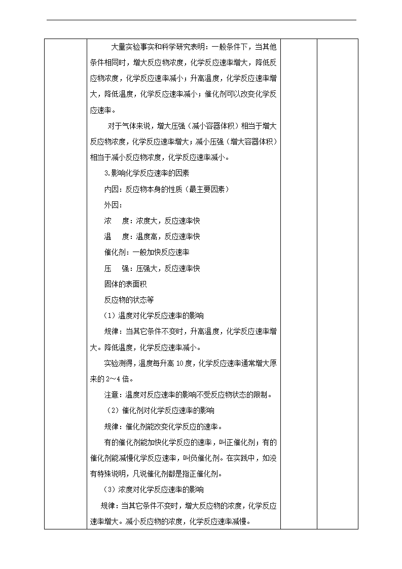 化学反应速率和限度1_05.png