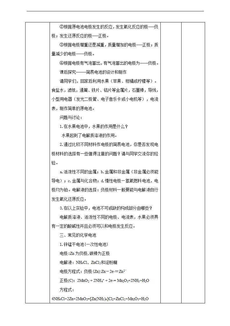 化学反应和能量变化2_04.png