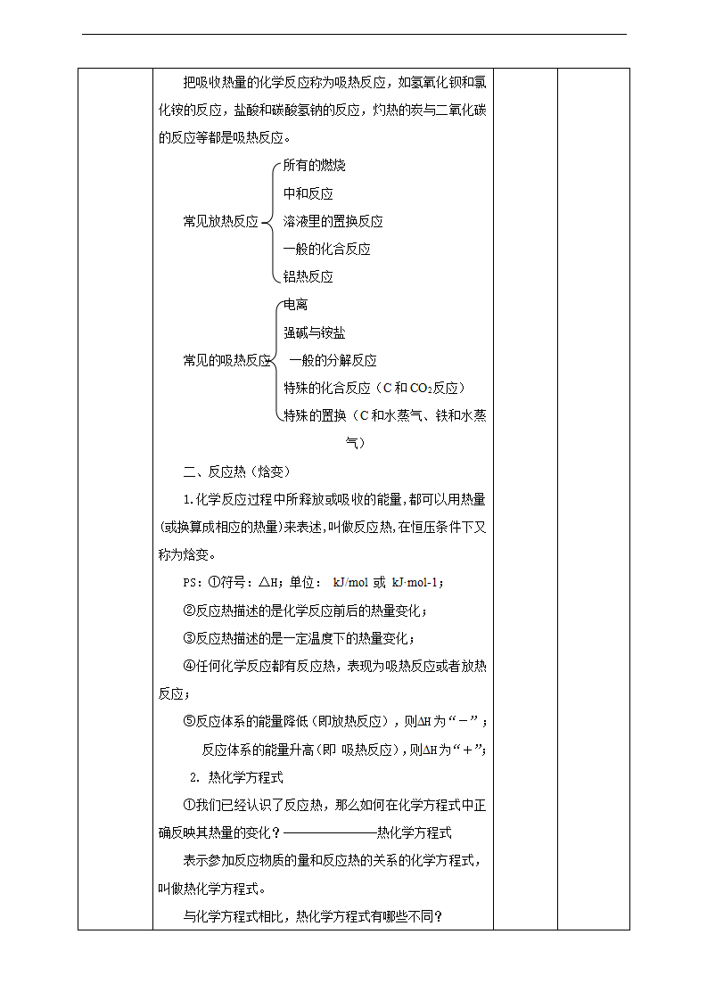 化学反应和能量变化1_03.png
