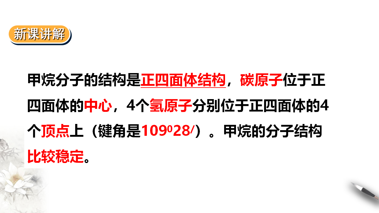 认识有机化合物第一课时_08.png