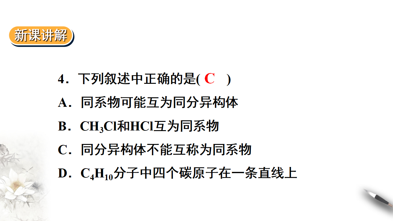 认识有机化合物第一课时_30.png
