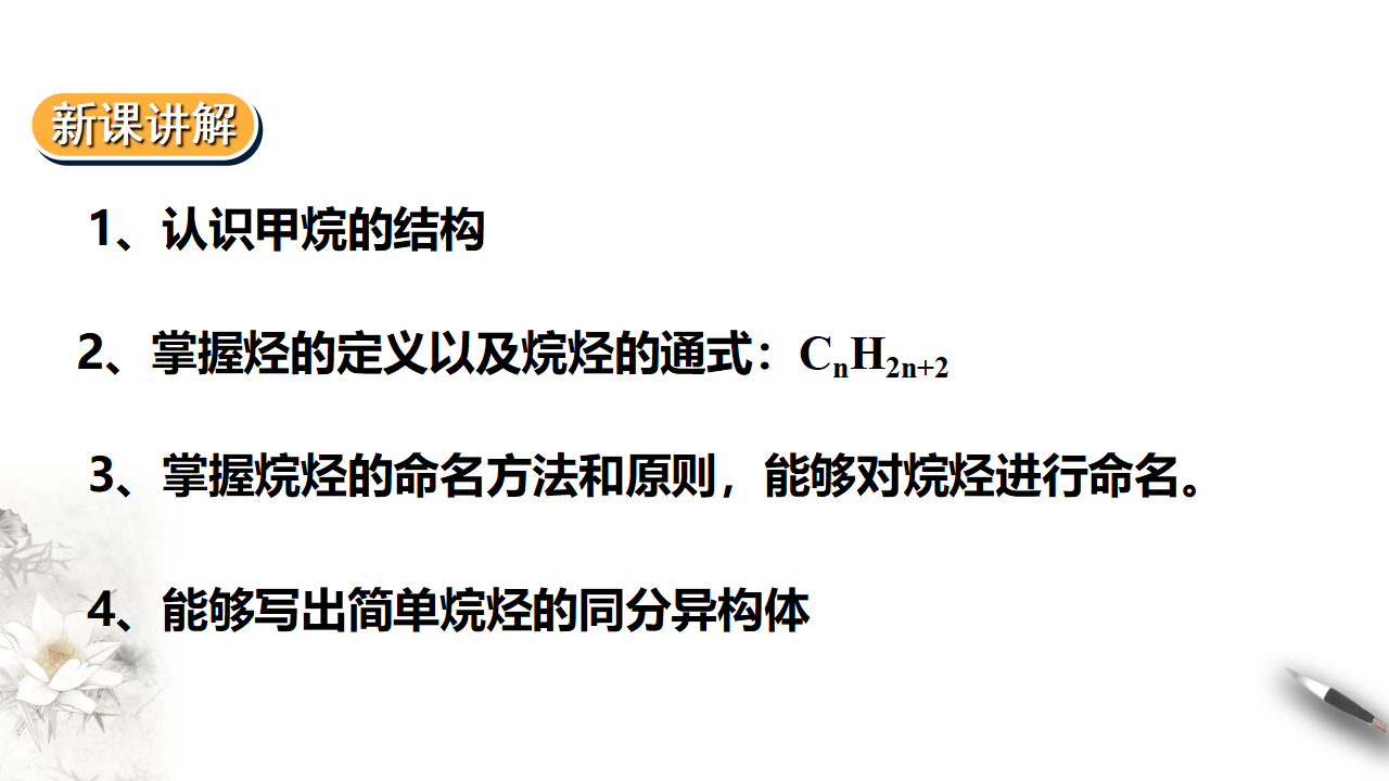 认识有机化合物第一课时_32.png