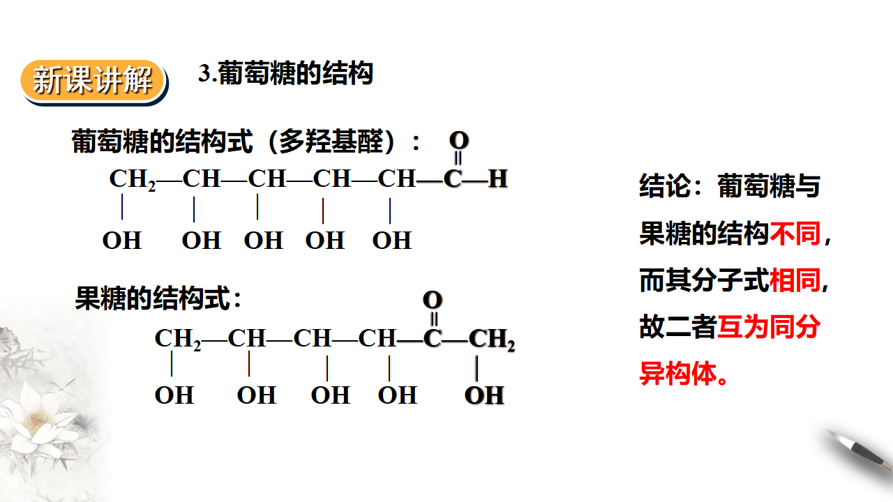 基本营养物质第一课时_08.png