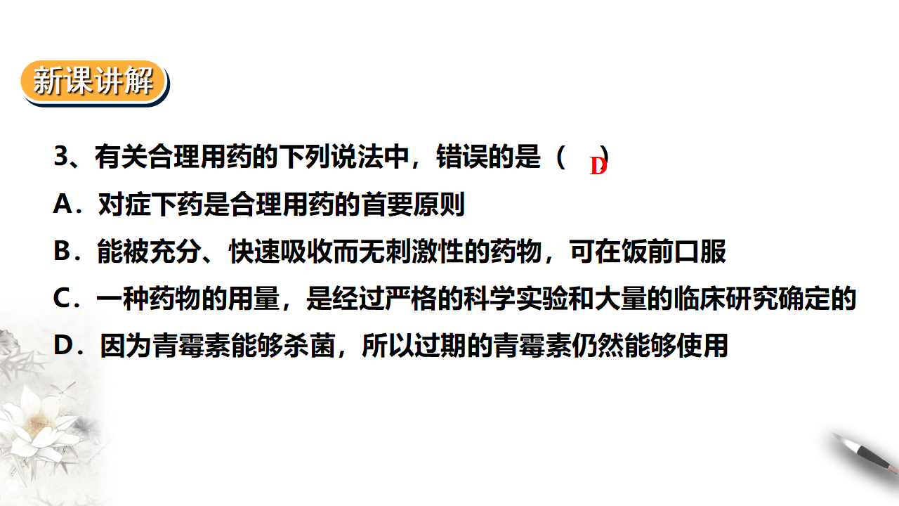 化学品的合理使用_25.png