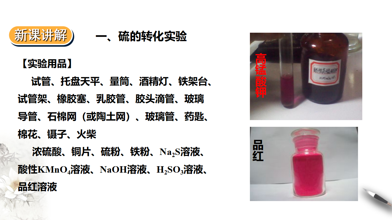 5.5实验活动5不同价态含硫物质的转化_04.png