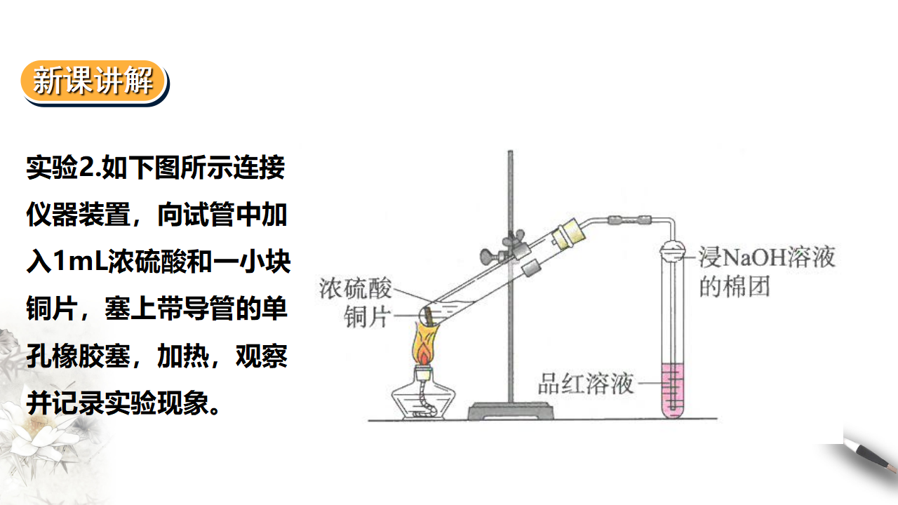 5.5实验活动5不同价态含硫物质的转化_07.png