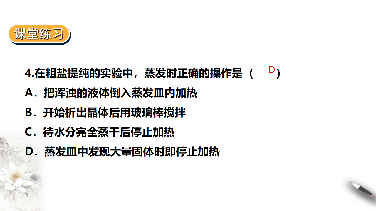 5.4《用化学沉淀法去除粗盐中的杂质离子》_28.png