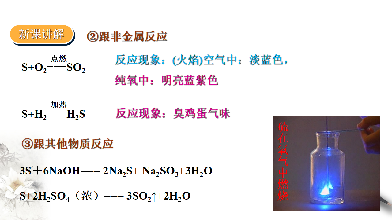 5.1硫及其化合物  第一课时_07.png