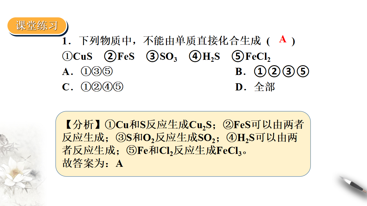 5.1硫及其化合物  第一课时_25.png
