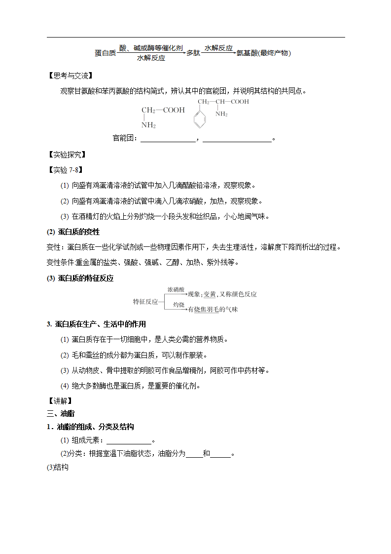 【新教材精创】7.4 基本营养物质 教学设计（1）-人教版高中化学必修第二册_05.png