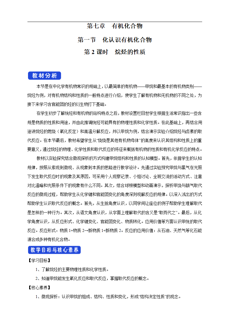 【新教材精创】7.1.2 烷烃的性质 教学设计（1）-人教版高中化学必修第二册_01.png