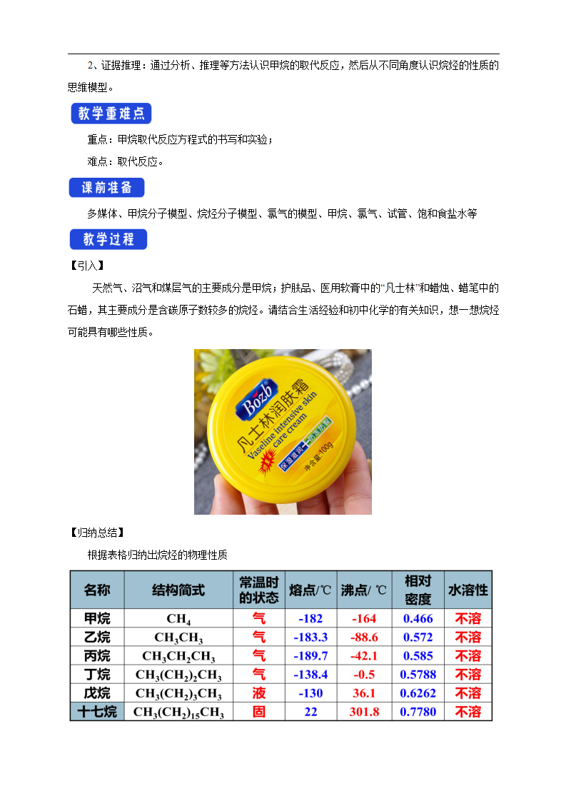 【新教材精创】7.1.2 烷烃的性质 教学设计（1）-人教版高中化学必修第二册_02.png