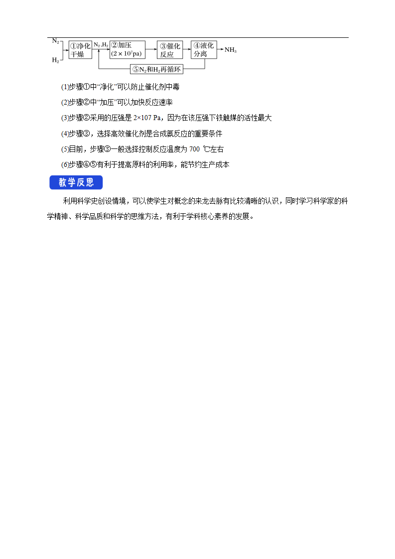 【新教材精创】6.2.2 化学反应的限度和化学反应条件的控制 教学设计（1）-人教版高中化学必修第二册_09.png