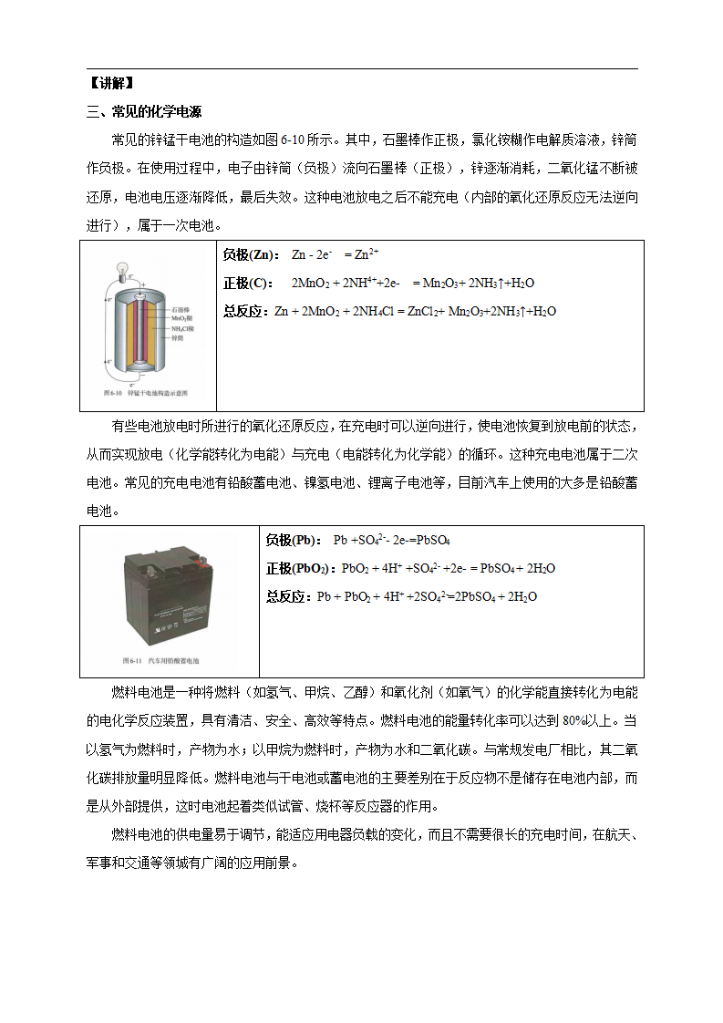 【新教材精创】6.1.2 化学反应与电能 教学设计（1）-人教版高中化学必修第二册_06.png