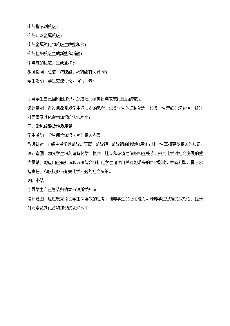 【新教材精创】5.1.2 硫酸 教学设计（2）-人教版高中化学必修第二册_04.png