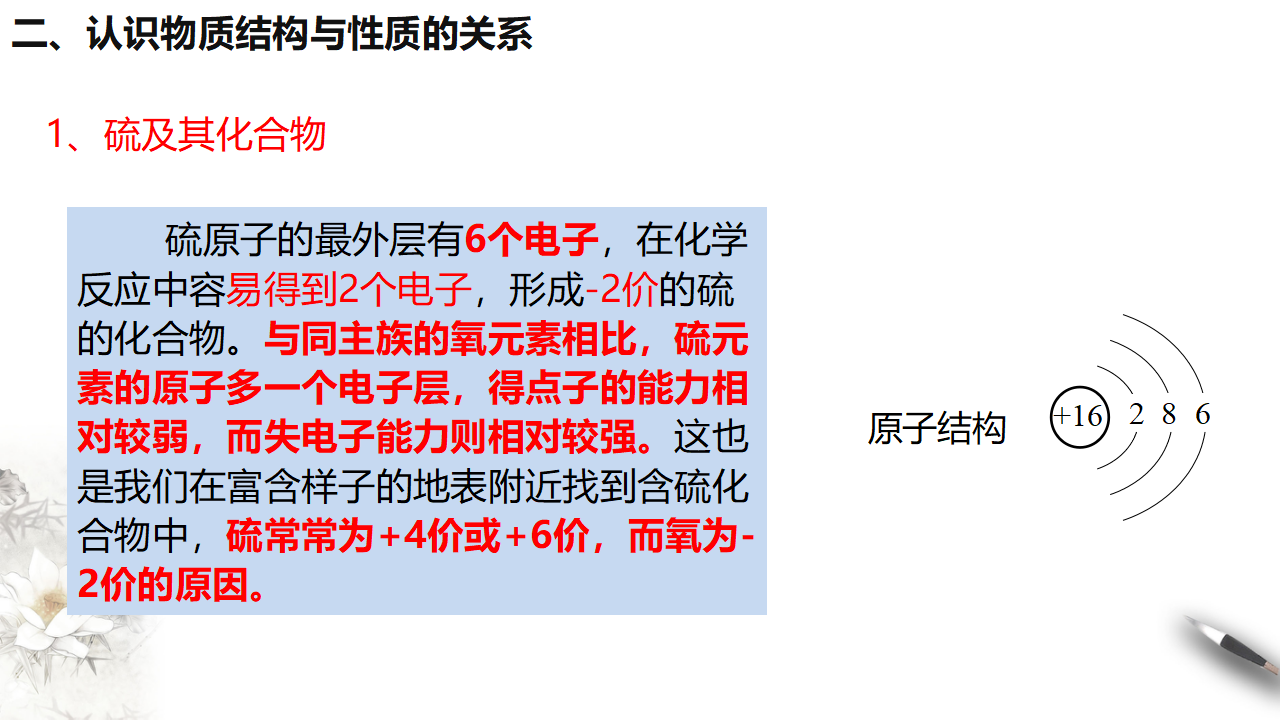 【新教材精创】第五章 复习课件（1）-人教版高中化学必修第二册共33张PPT_05.png