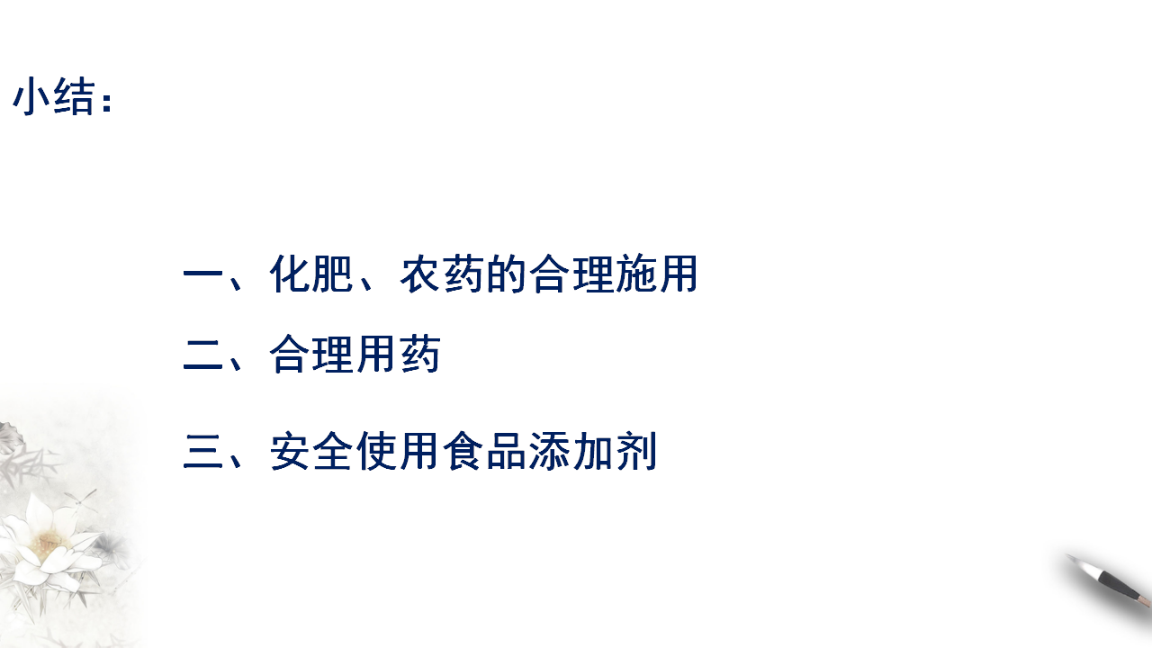 【新教材精创】8.2 化学品的合理使用 课件（2）-人教版高中化学必修第二册共17张PPT_16.png