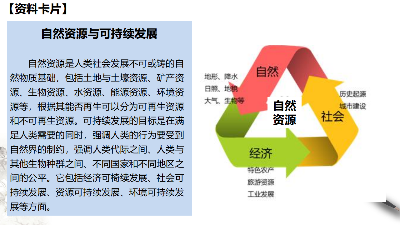 【新教材精创】8.1.1 金属矿物的开发利用 课件（1）-人教版高中化学必修第二册共26张PPT_19.png