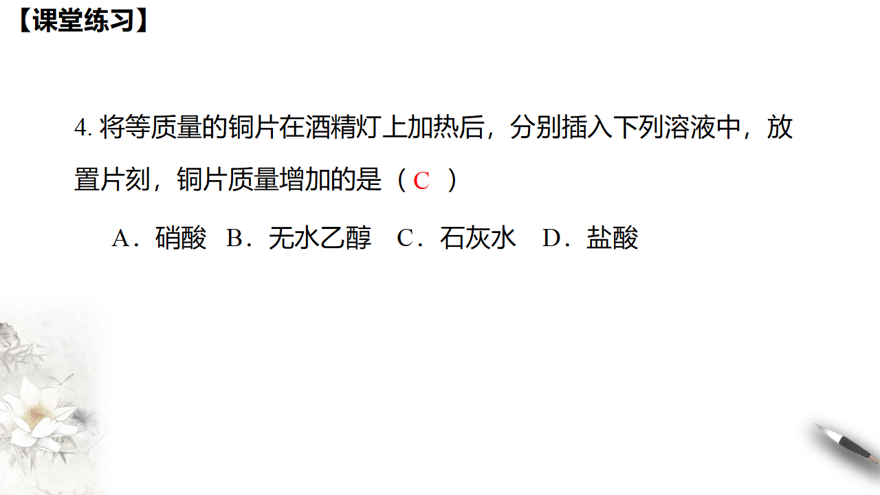 【新教材精创】7.3.1 乙醇 课件（1）_27.png