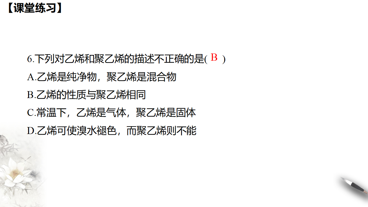 【新教材精创】7.2.2 烃 有机高分子材料 课件（1）-人教版高中化学必修第二册共29张PPT_28.png